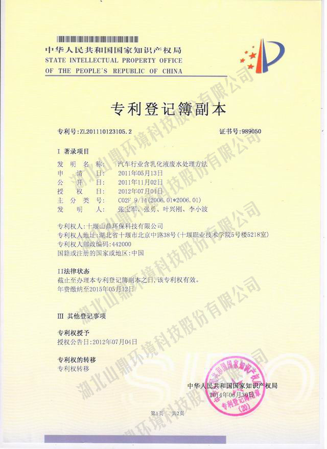 8汽车行业含乳化液废水处理办法专利.jpg