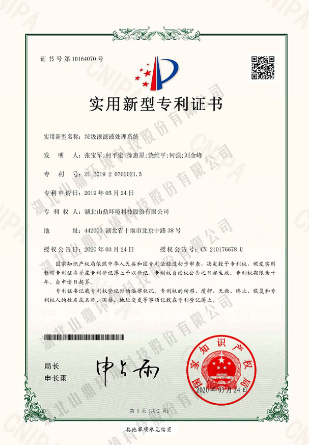 13垃圾渗滤液处理系统.jpg