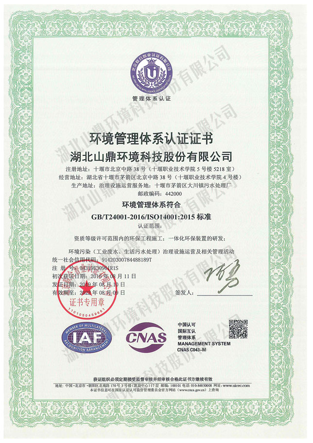 环境管理体系认证