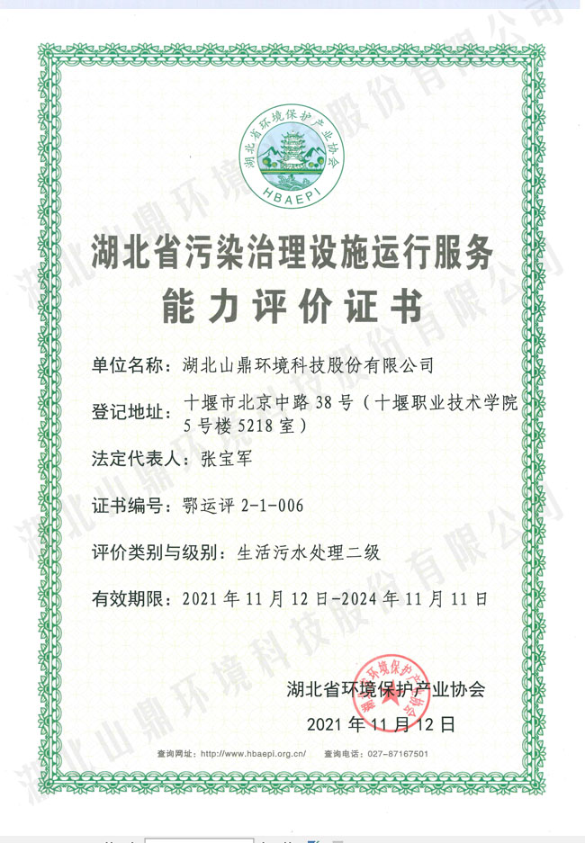 生活废水处理证书